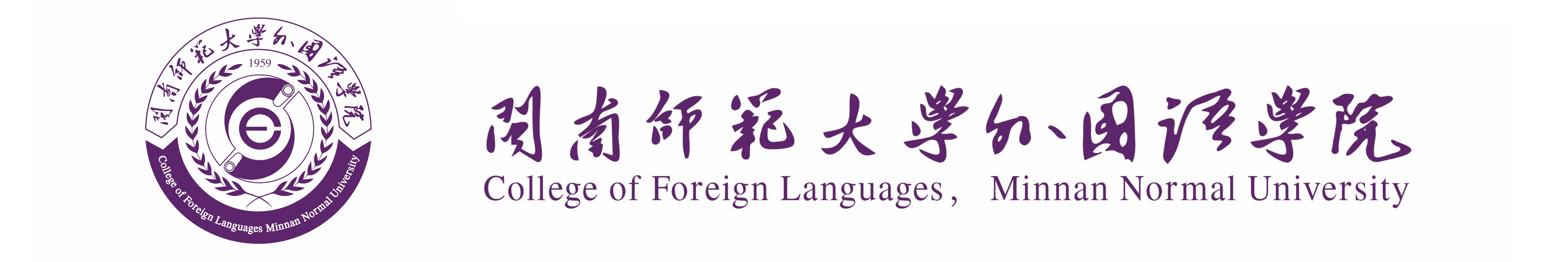 外国语学院